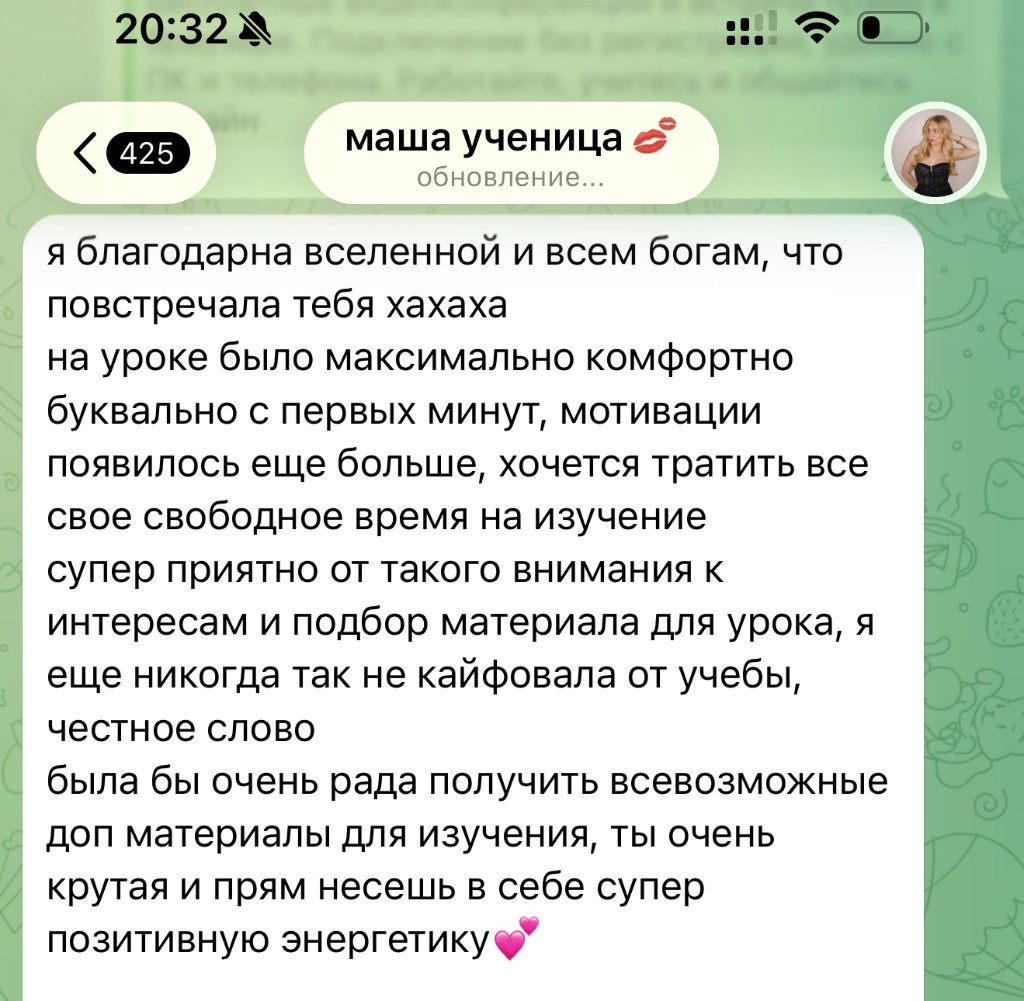 Отзыв ученицы Маши в Telegram