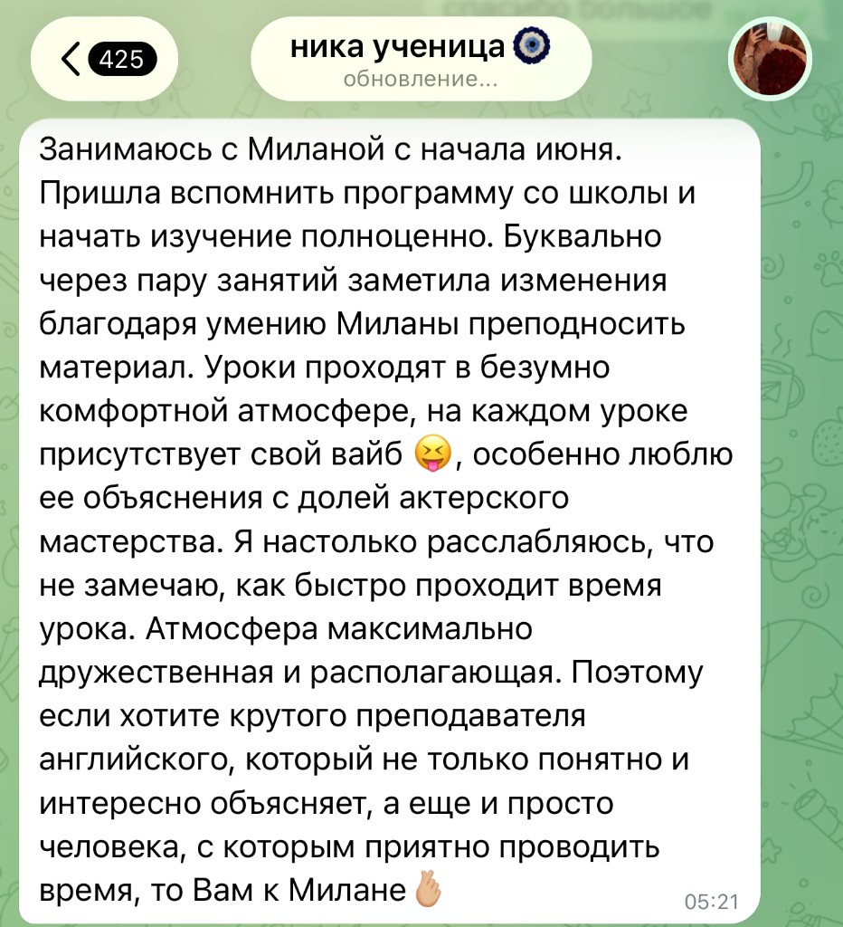 Отзыв ученицы Ники в Telegram